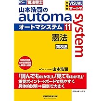 司法書士試験対策】山本浩司のオートマシステム 商業登記法 〈記述式